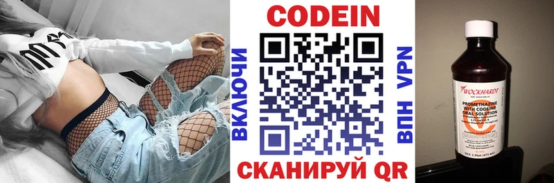 Кодеин Purple Drank  Купить где  Белоусово 